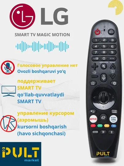 Пульт для LG Smart TV, Magic Control, голосовое управление