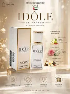 Idole Мини Парфюм 35 ml