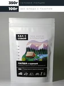 Лапша с курицей и грибами 350г "Еда с собой" готовое блюдо быстрого приготовления без варки в поход, для охоты, рыбалки