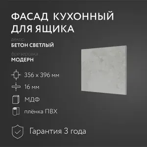 Фасад кухонный МДФ "Бетон светлый" 356х396 мм/Модерн/Для кухонного гарнитура