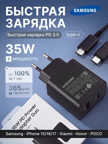Супер быстрая зарядка для телефона Samsung 35W Super Fast Charge, зарядное устройство с кабелем Type-C, блок питания PD QC5 AFC SFC, зарядка Самсунг, Айфон, Ксиаоми