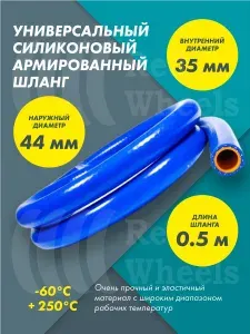 Шланг рукав силиконовый армированный 35мм 50см