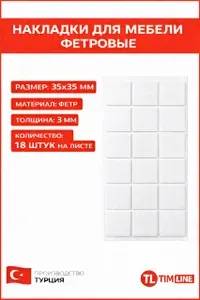 Накладки фетровые для ножек стульев, наклейки для мебели, защитные протекторы от царапин 35х35 мм