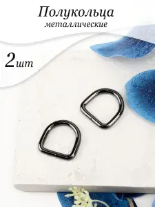 Полукольца ручкодержатель D ring 36 мм 2 шт