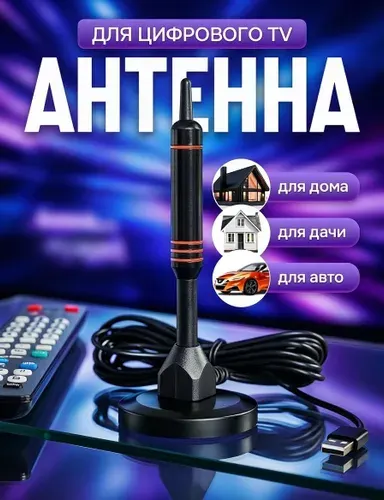 Цифровая антенна с усилителем, для телевизора, магнитная 360 градусов