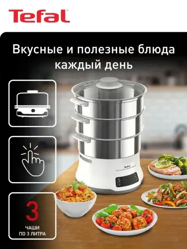 Tefal Пароварка электрическая Convenient Series Deluxe VC502D10