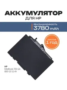 Azerty Аккумулятор для ноутбука HP 3780 мАч, (800514-001, SN03XL)(800232-241, 800232-271, 800232-541, 800514-001, HSTNN-DB6V, HSTNN-I42C, HSTNN-L42C, HSTNN-UB6T, SN03044XL, SN03XL, T7B33AA)