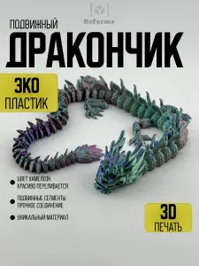ДРАКОНЧИК 37см. подвижный, игрушка антистресс, развивающая для детей, 3D