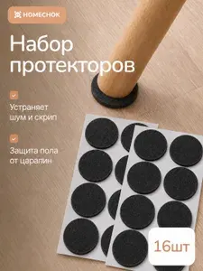 STICKERMAN Накладки на ножки стула / мебели, наклейки на ножки стула, 38 мм, 16 шт