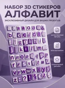 Набор 3д стикеров 3D стикеры на телефон/планшет/ноутбук