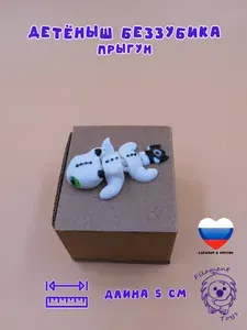 Брелок, детёныш Беззубика, 3D игрушка, подарок, 5см, Прыгун, флуоресцентные глазки, белый