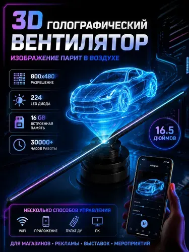 Вентилятор для 3D-голографической проекции проектор