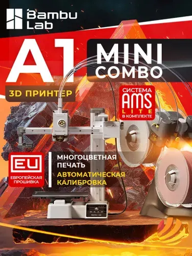 3D-принтер Bambu Lab A1 mini combo (with AMS) ЕВРОПЕЙСКАЯ ВЕРСИЯ