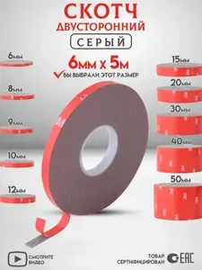 3M Клейкая лента 6 мм 5 м, 1 шт