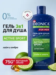 Мужской гель для душа и шампунь для волос 3в1Deonica for men Active Sport 750 мл