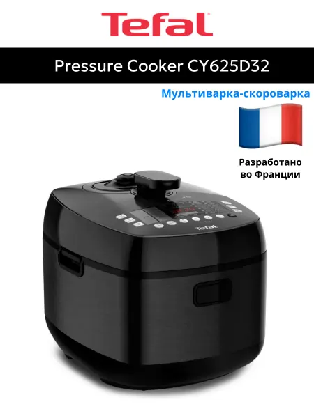Tefal Мультиварка Ultimate Pressure Cooker CY625D32