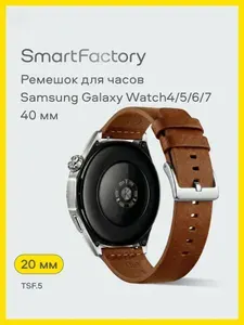 Ремешок для часов Samsung Galaxy Watch 4, Watch 5, Watch 6, Watch 7 40 мм, Натуральная кожа, Светло-коричневый, SmartFactory