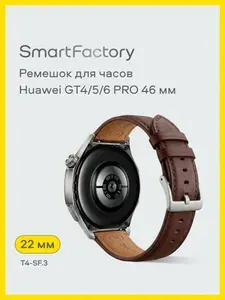 Ремешок для Huawei Watch GT 6, GT 5, GT 4, GT4/5/6 PRO 46 мм, Коричневый, натуральная кожа, Smart Factory