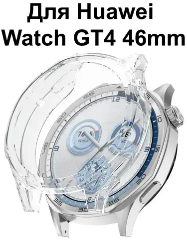 Чехол для Huawei Watch GT 4 46mm Бампер силиконовый