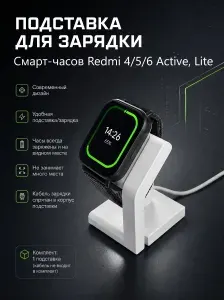 Подставка для смарт-часов Redmi 4/5/6 Active, Lite белая