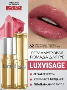 LUXvisage Перламутровая помада для губ тон № 62 натуральный розовый с жемчужным мерцанием 4 г
