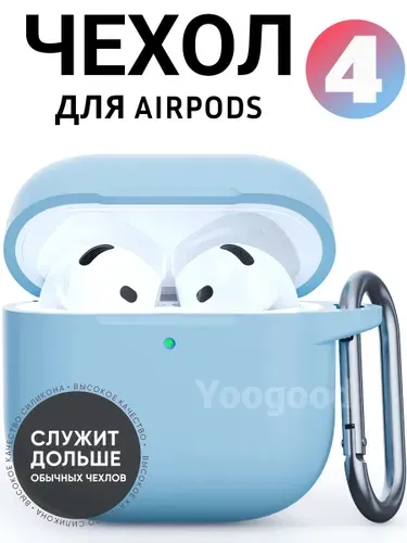 Чехол для AirPods 4 c карабином Soft-Touch премиум / Чехол для Аирподс 4 / Yoogood, цвет: голубой (Light blue)