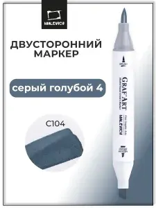 Художественный маркер для скетчинга Малевичъ Graf'Art Brush, скетч маркер Серый голубой 4 C104