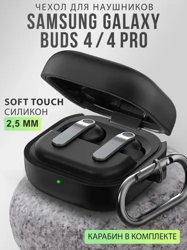 Чехол для наушников Samsung Galaxy Buds 4/4 Pro SoftTouch с карабином, черный