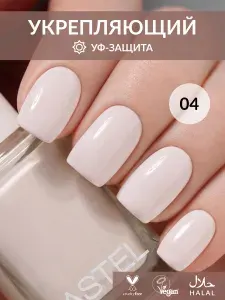 Лак для ногтей без лампы стойкий для маникюра Pastel cosmetics 4 13 мл