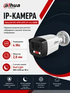 Камера видеонаблюдения IP Dahua 4 MP DH-IPC-HFW1439TL1P-A-IL-0280B интеллектуальная двойная подсветка, встроенный микрофон