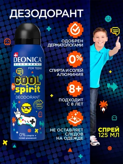 Детский дезодорант для мальчиков подростков спрей Deonica for Teens Cool Spirit 125 мл