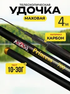 Удочка маховая без колец телескопическая 4 метра