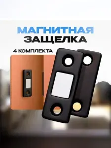 Магнитный накладной замок для мебели, шкафов, комодов, тумбочек, окон, магнит мебельный, 4 комплекта