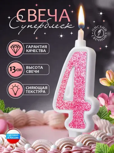 Свеча для торта цифра 4 розовый суперблеск