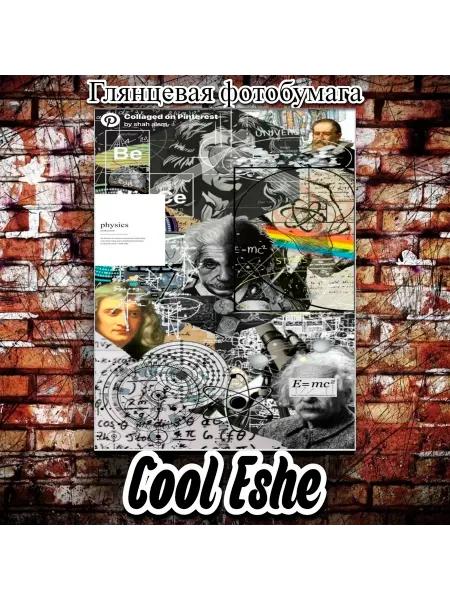 Cool Eshe Постер "Коллаж из великих ученых" А1