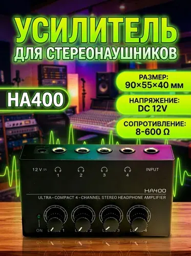 Усилитель для наушников 4-канальный HA400, с раздельной регулировкой громкости, компактный