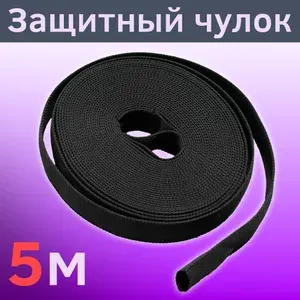 Чулок защитный 40 мм 5м /протектор для софт шаклов, тросов, кабелей, шлангов