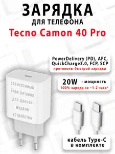 Зарядное устройство для телефона Tecno Camon 40 Pro
