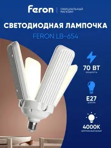 Лампа светодиодная лепестковая E27 70W 4000K нейтральный свет, Feron LB-654 48773