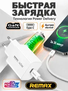 СЗУ блок с быстрой зарядкой 40W с кабелем Type-C Type-C для iPhone и смартфонов Android Remax CA10 / Блок быстрой зарядки с кабелем для айфона и андроид / Быстрая зарядка для телефона
