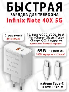 Зарядное устройство для телефона Infinix Note 40X 5G - (быстрая мощная зарядка 65 ватт 65w type-c тайпси)