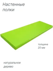 Полка, 40х14