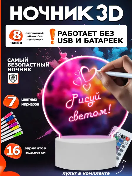 Cool finds Ночник детский с маркером для девочки и мальчика
