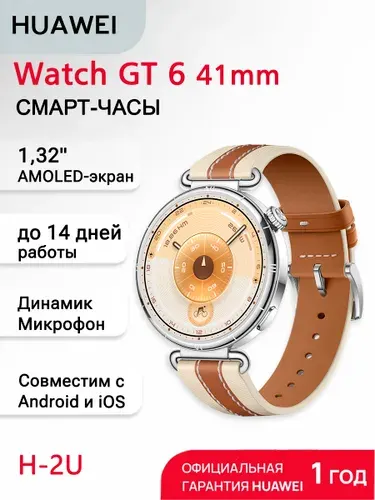 HUAWEI Смарт-часы женские WATCH GT 6 41 mm /55020FVX/KSU-B19, коричневый