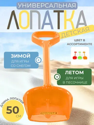 Лопата детская для снега Игрушка для детей зимняя Лопатка для песочницы большая 50 см 4147