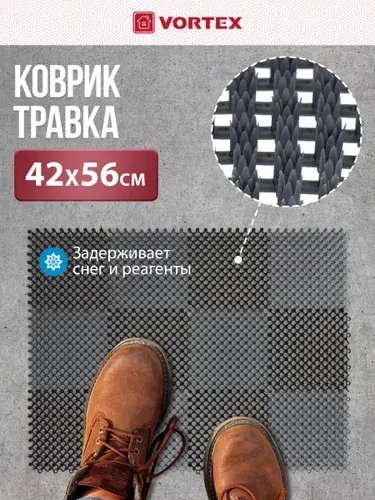 Коврик "Травка", цвет: черный, серый, 42 х 56 см