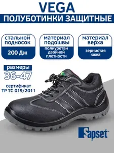 Ботинки рабочие Sapset 42