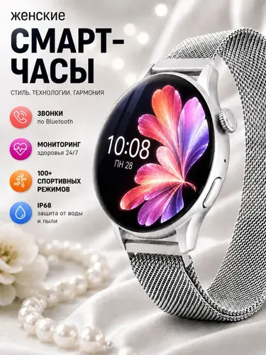 SMART WATCH Смарт-часы женские, умные наручные с функцией звонка, водонепроницаемые, 42mm, Silver