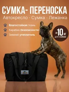 Сумка переноска - автокресло для собак кошек животных средних пород 42х36х33 см цвет черный