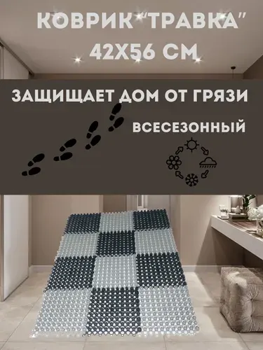 Коврик Травка 42х56 см чёрно-зелёный